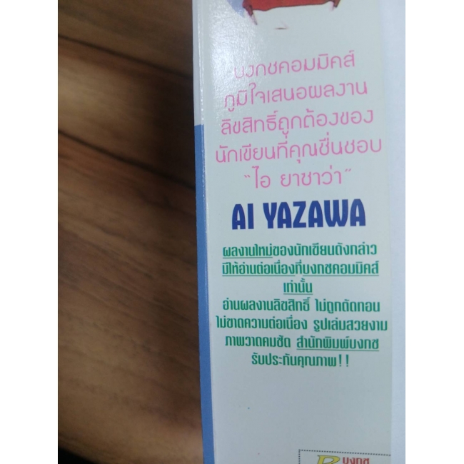 NANA นานะ 3 **รบกวนเลื่อนดูสภาพหนังสือก่อนการสั่งซื้อ**